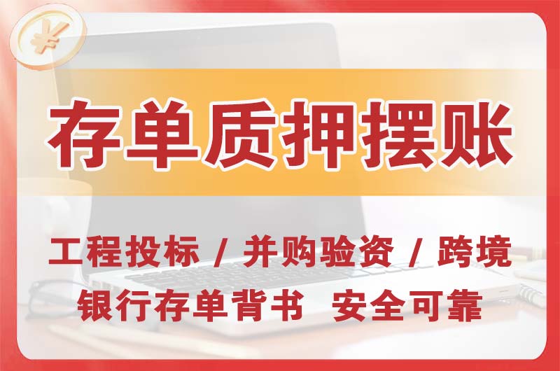 玉溪大额存单质押摆账